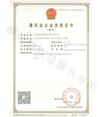 桐欣盛建筑企業資質證書