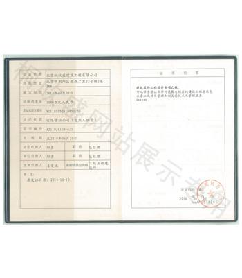桐欣盛建筑裝飾工程設計專項乙級證書