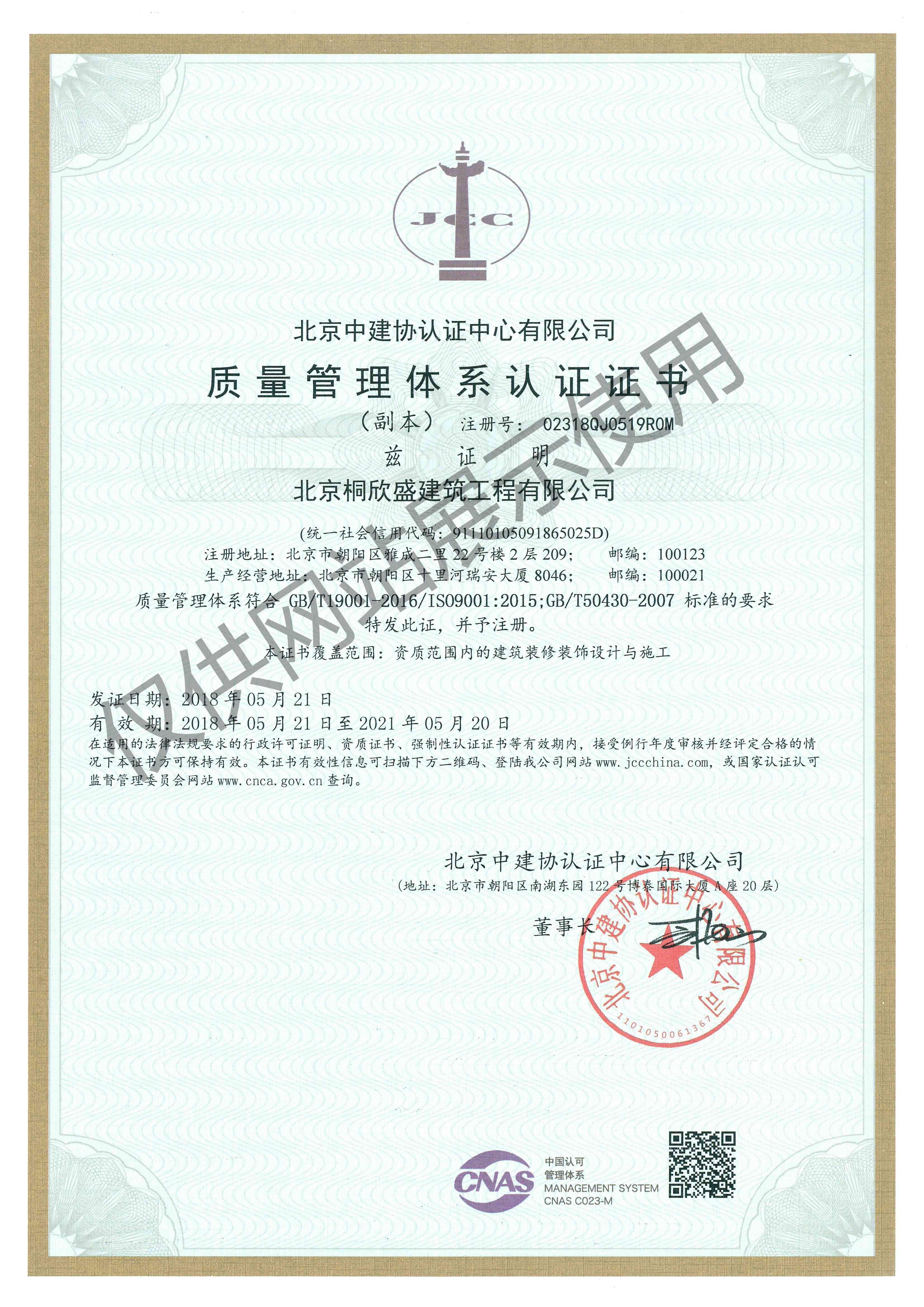 質量管理體系認證證書
