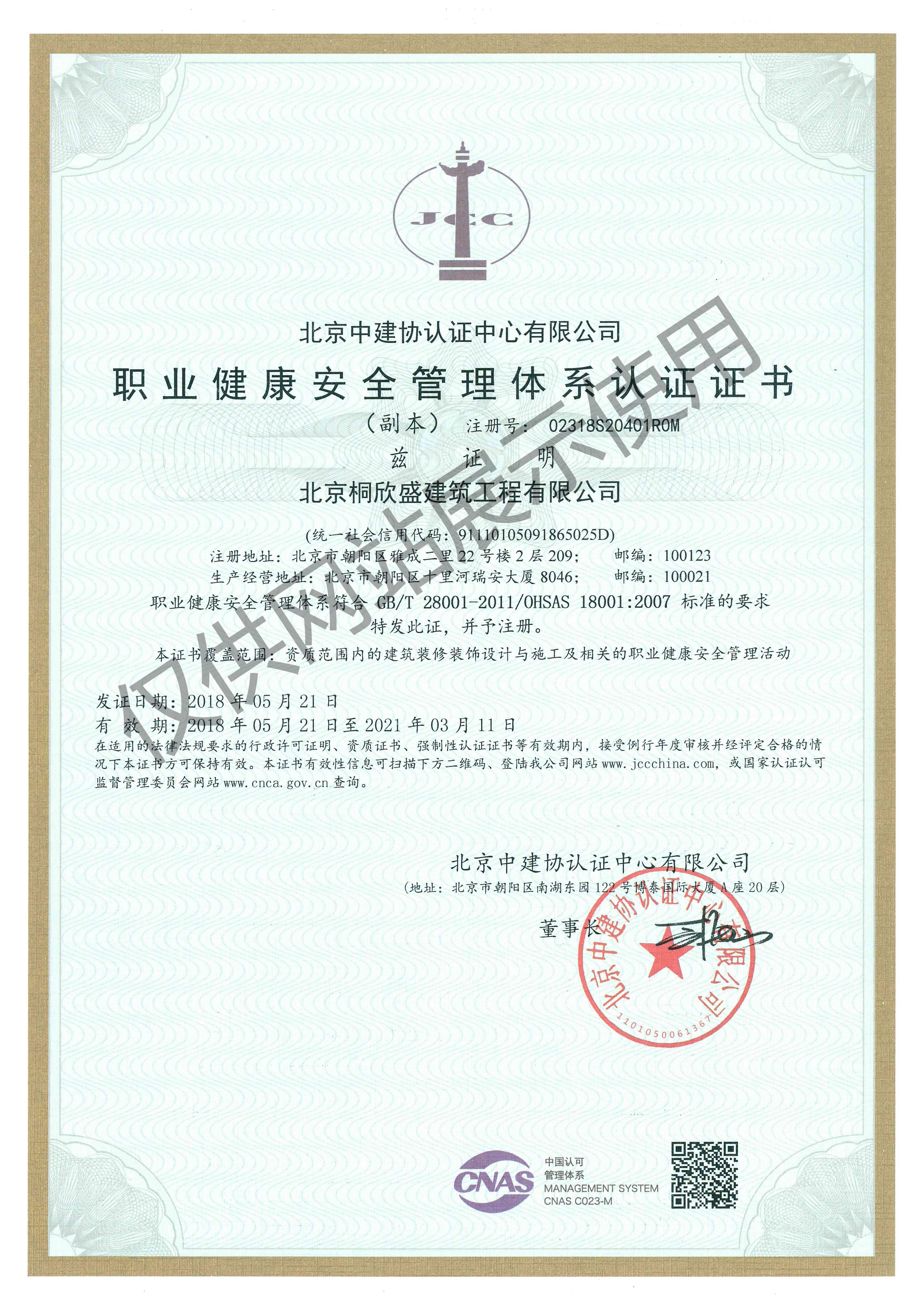 職業健康安全管理體系