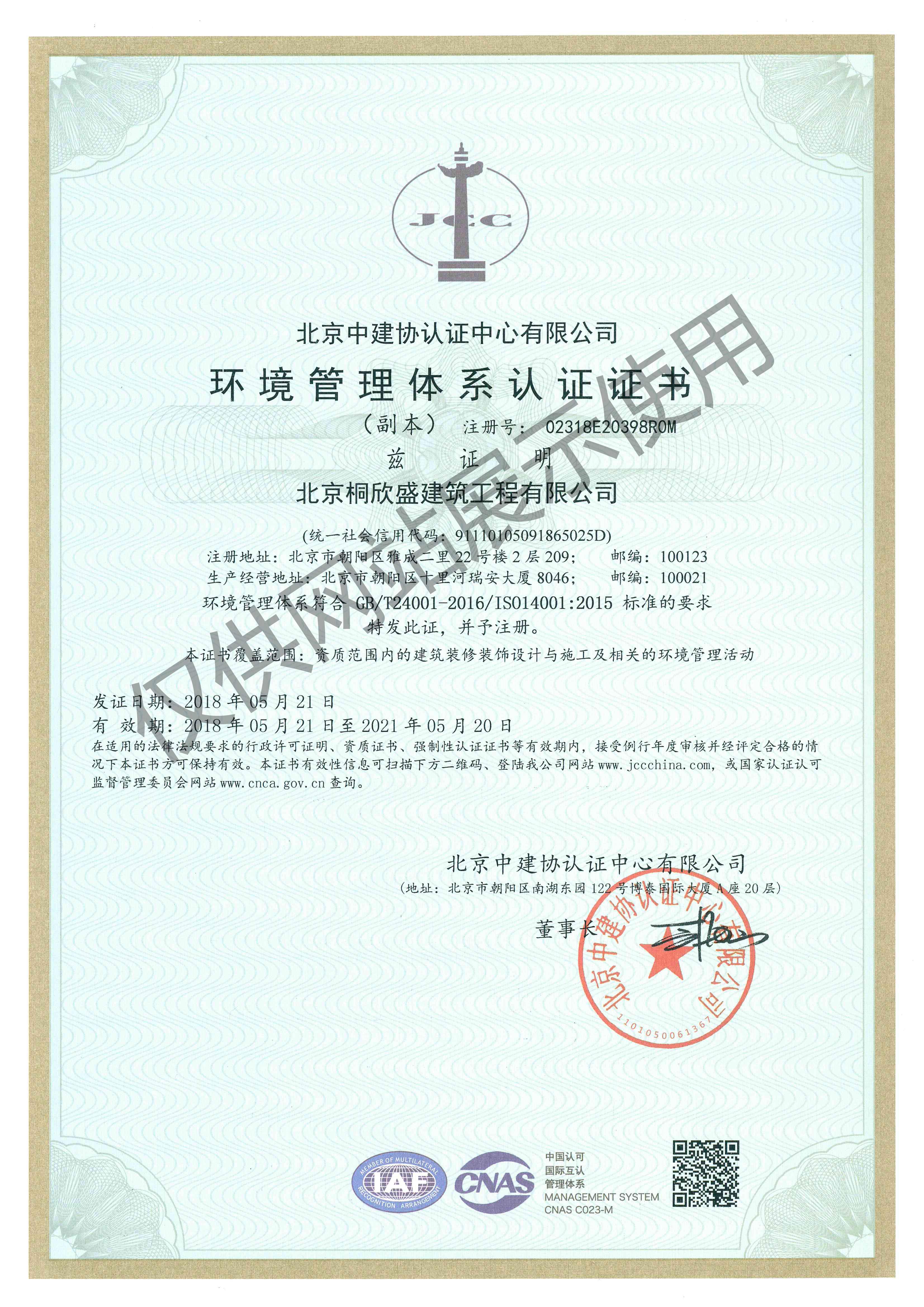 環境管理體系認證證書