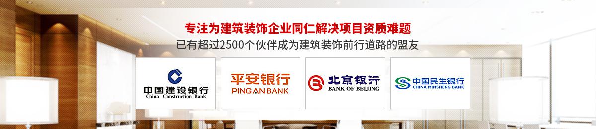 桐欣盛專注為建筑裝飾企業同仁解決項目資質難題